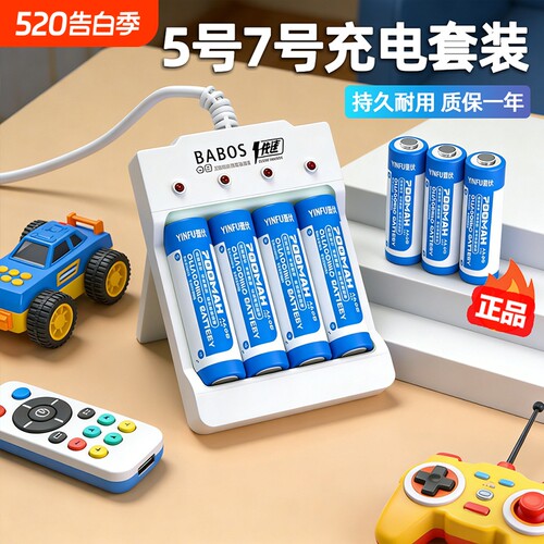 茵伏5号电池可充电套装7号1.2v玩具空调电视遥控器话筒电子秤无线鼠标智能指纹门锁家用正品大容量五和七专用