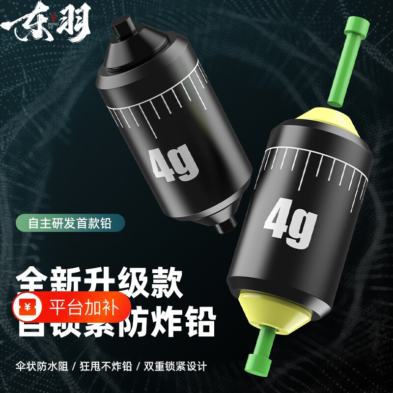 东羽新款自锁紧防炸铅加硬竞技双芯刻度铅坠大孔跑铅加厚快速铅