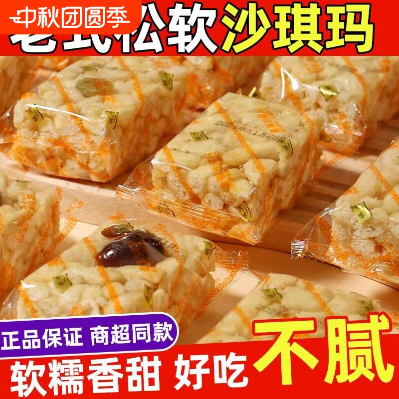 软沙琪玛整箱批发零食小吃休闲早餐解馋萨其马老式好吃年货无蔗糖