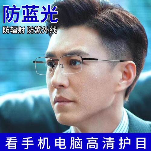 防蓝光眼镜抗辐射变色男士平光无度数看手机眼睛近视防辐射半框