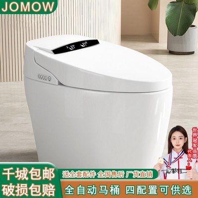 JOMOW全自动一体机马桶语音控制