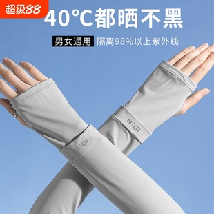 防曬袖 寬松冰絲冰袖 防紫外線護臂男夏季 薄運動騎行防滑加長 套女款