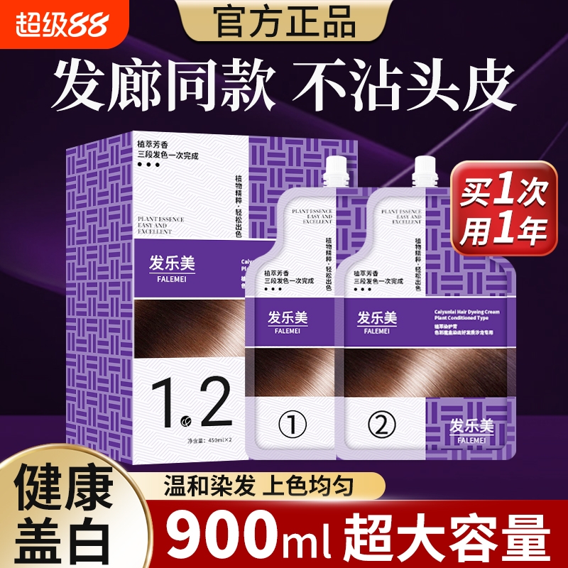 900毫升发廊专用专业染发膏盖白