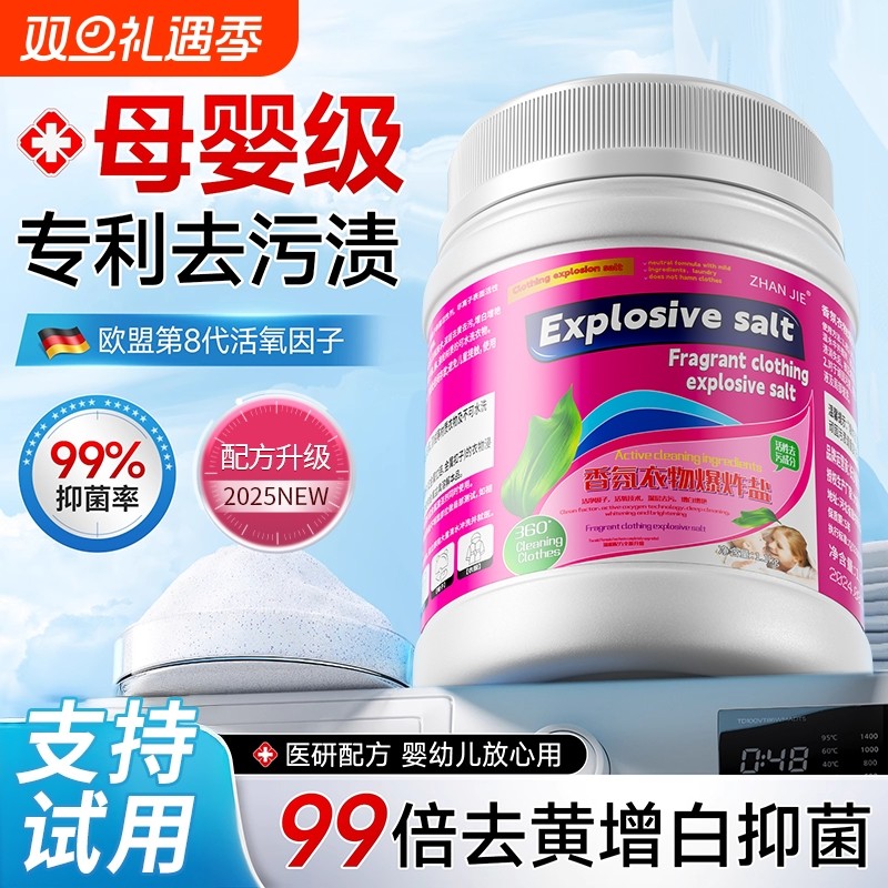 爆炸盐洗衣去污渍婴儿彩漂粉漂白剂白色衣服免搓洗去黄增亮洗衣粉
