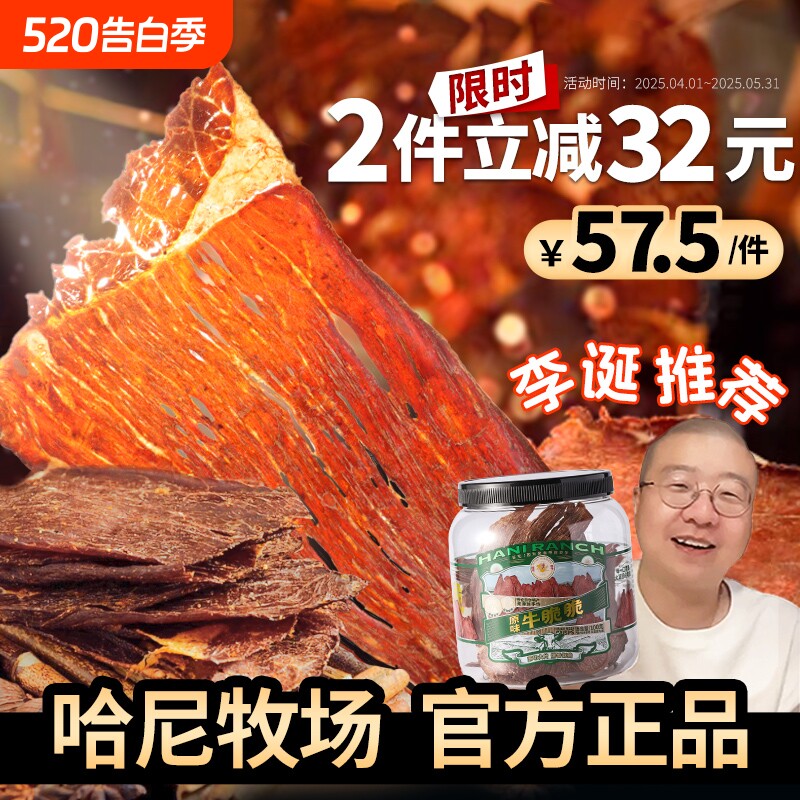 哈尼牧场内蒙古牛脆脆李诞十成风干安格斯牛排脆片孕妇零食牛肉