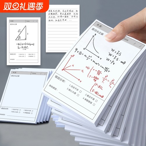 错题便签纸初中生便利贴课堂笔记
