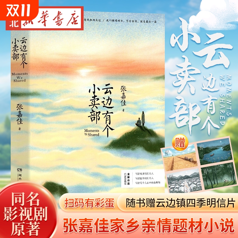 云边有个小卖部