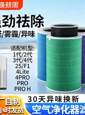 适配小米空气净化器滤芯1/2S/3/4lite/4ProH米家除甲醛滤网活性炭
