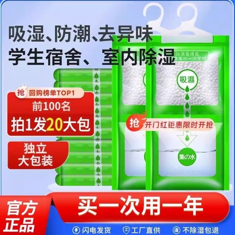 除湿袋干燥剂吸潮防潮吸湿宿舍学生可挂式衣柜包神器除霉潮湿防霉,洗护清洁剂/卫生巾/纸/香薰,干燥剂/除湿用品,淘宝优惠券,粉丝福利购,淘宝优惠卷