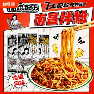 正宗江西南昌拌粉米粉方便速食早餐夜宵米线粉丝面条带料包袋装