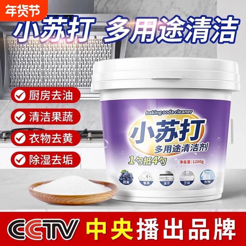 小苏打粉厨房清洁去油污鞋卫生间强力除垢清洁剂去污白醋冰箱水垢,洗护清洁剂/卫生巾/纸/香薰,多用途清洁剂,淘宝优惠券,粉丝福利购,淘宝优惠卷