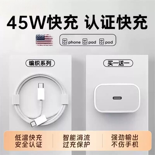 45W超级快充充电器双C编织快充线