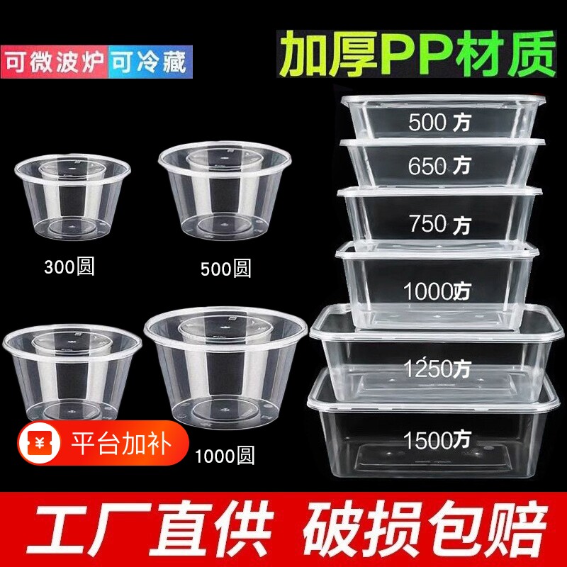 一次性饭盒餐盒长方形外卖打包家用快餐盒食品级圆形塑料带盖水果