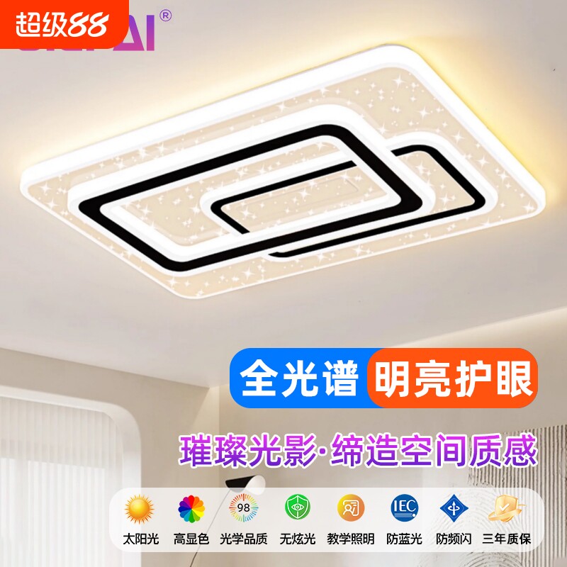 LED星光吸顶灯升级亮|千人加购图片