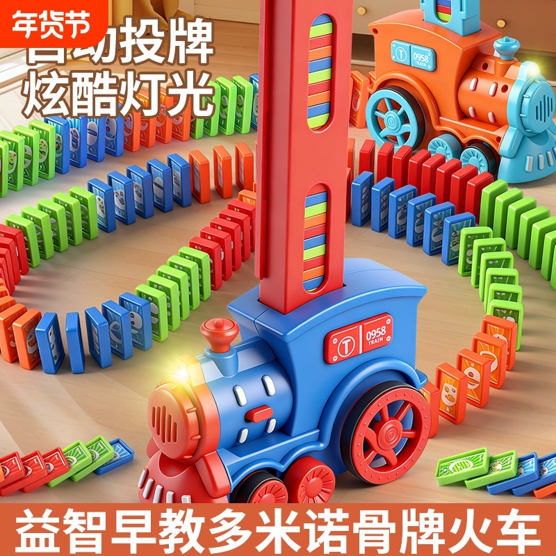 多米诺骨牌小火车儿童益智玩具牌积木男女孩圣诞节生日礼物早教,玩具/童车/益智/积木/模型,儿童桌面游戏类,淘宝优惠券,粉丝福利购,淘宝优惠卷