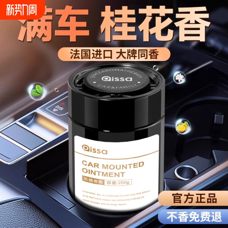 汽车内专用栀子花车载香薰固体香膏淡香水高级2025新款持久留香氛