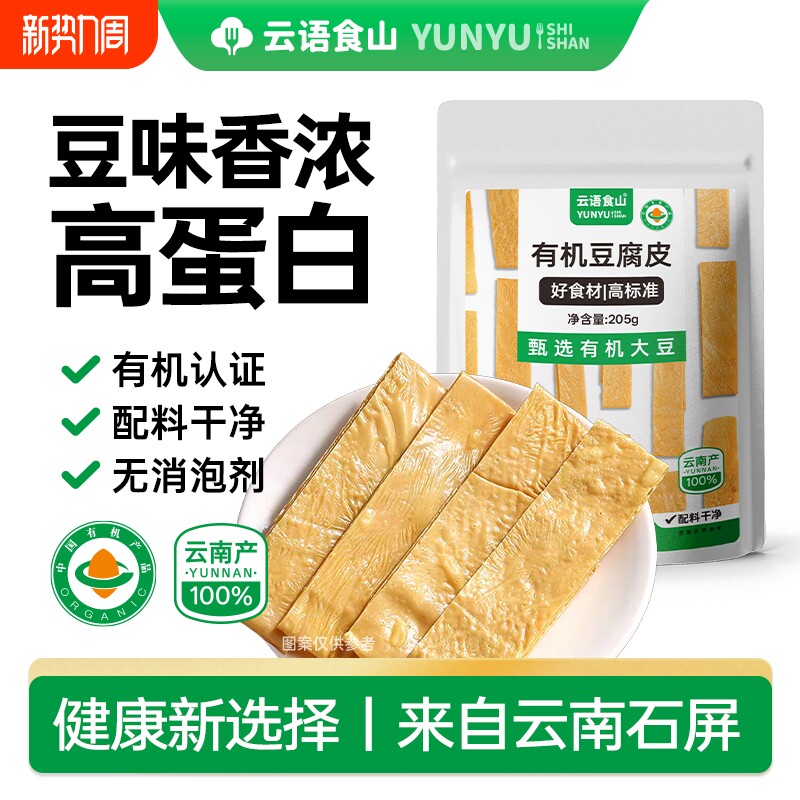 有机腐竹干货头层纯正豆腐皮腐竹段火锅食材手工凉拌菜商用特袋级