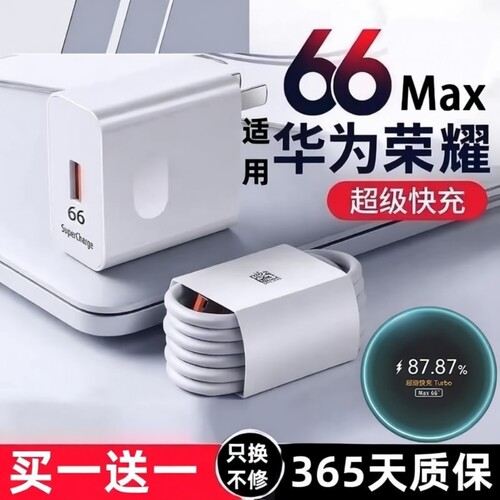 超级闪充适用华为荣耀手机充电器120快充头Mate60/30pro/p50/40/nova13/12/11/10/9/8/70数据线66原套装22.5W