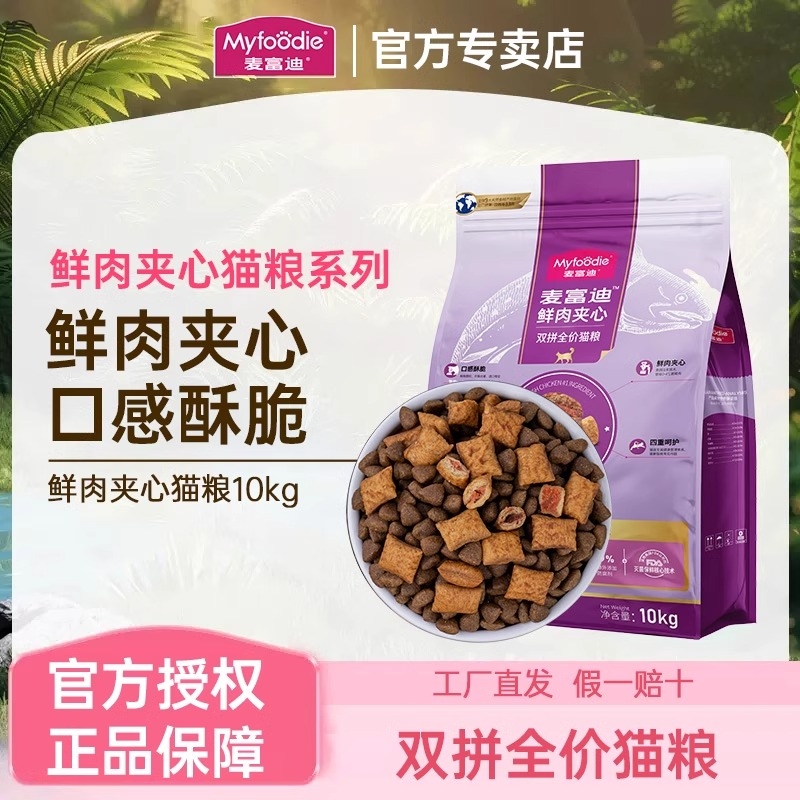 麦富迪鲜肉夹心全价猫粮成幼猫通用鱼油蛋黄双拼猫粮10kg囤货装