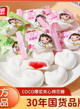 雅客COCO爆浆夹心棉花糖草莓水果味糖果软糖100g软糖糖果国货解馋