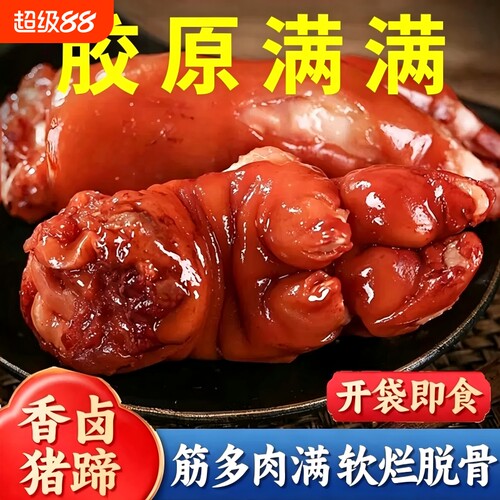 酱香带筋猪蹄开袋即食软糯Q弹