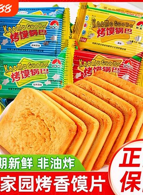 新家园烤馍片饼干锅巴早餐烤馒头片批发健康休闲零食散装原味