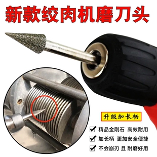 商用绞肉机磨刀器 加长磨刀头适用圆刀片 切肉机打肉机专用