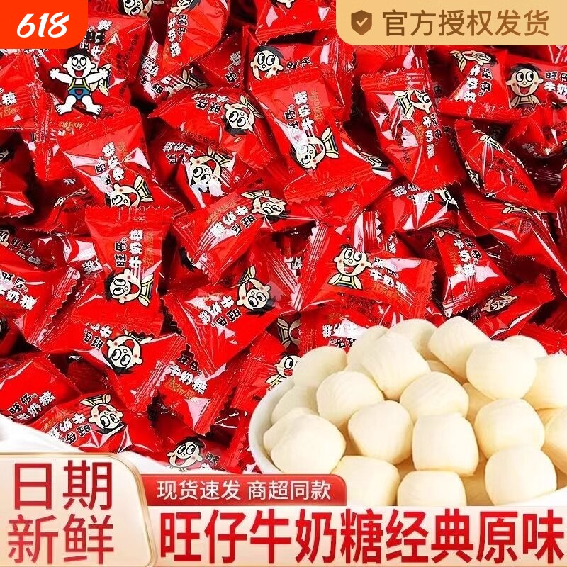 糖果喜糖旺仔牛奶糖1000g袋装结婚批发散装零食混合红豆便宜经典