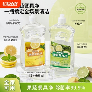 APG果蔬餐具净洗洁精温和植萃去农残99.9%清洁剂【1.66斤】家庭装