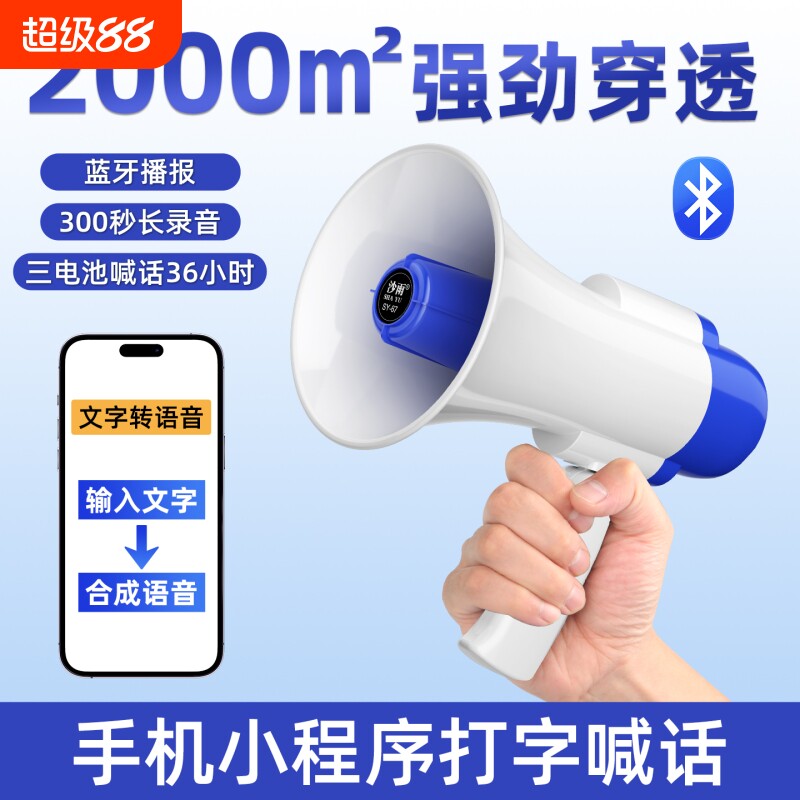 沙雨扩音器喊话器手持喇叭地摊叫卖可录音扬声器广告宣传消防喇叭