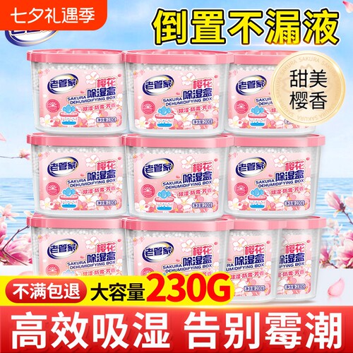老管家防潮除湿盒|千人回购