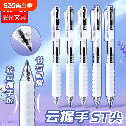 晨光作业神器st笔头按动中性笔