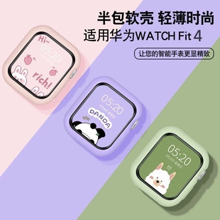 原机开模适用华为watchfit4保护壳硅胶fit4pro保护套防摔软壳手表