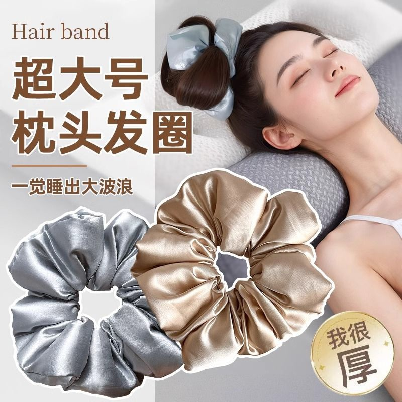 睡眠大肠发圈高级感不伤发自然卷发绳睡觉护发神器缎面超大号头绳