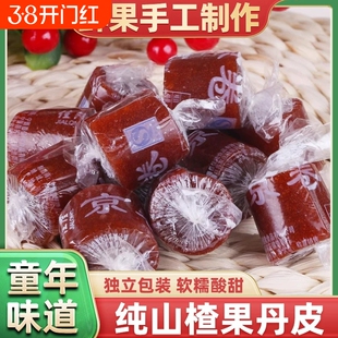 正宗山楂卷果丹皮老式果丹皮山楂卷官方旗舰店无糖无添加零食批发