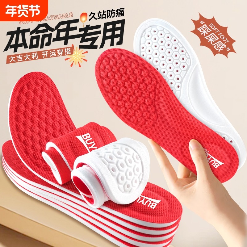 本命年专用红色鞋垫男士抗菌除臭透气吸汗防臭女按摩防滑软弹舒适,运动包/户外包/配件,鞋垫,淘宝优惠券,粉丝福利购,淘宝优惠卷