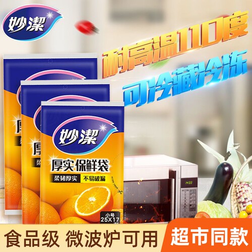 商超爆款保鲜袋全网热销100W+