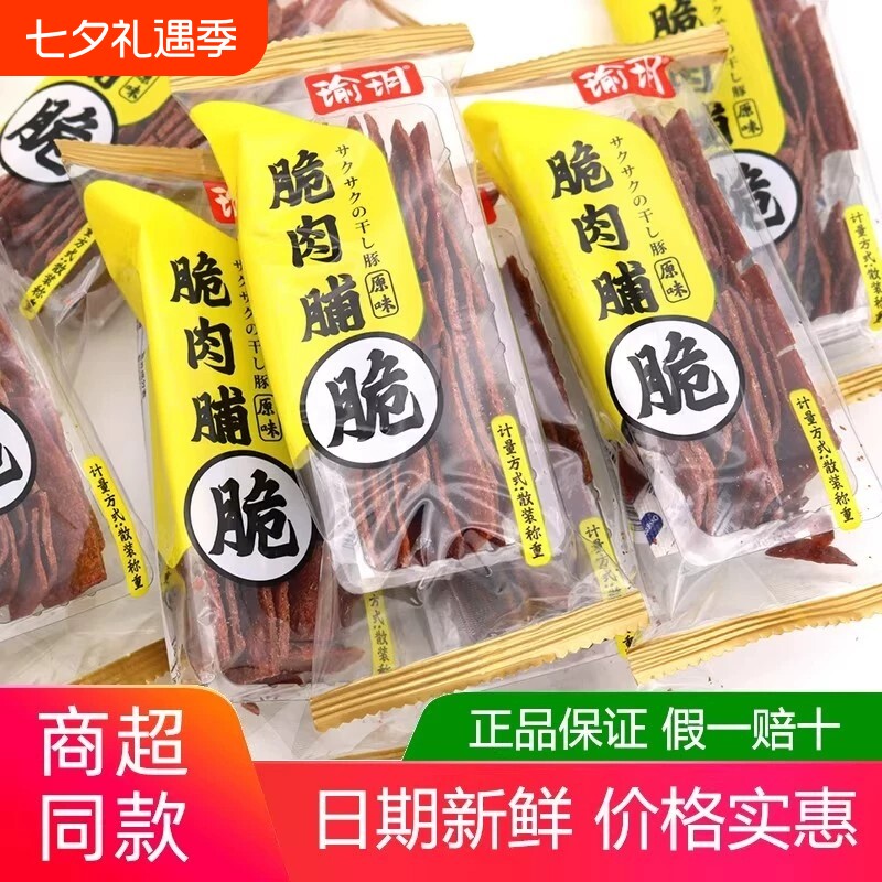 瑜玥酥脆肉脯500g脆片独立小包装散称靖江特产办公室解馋休闲零食