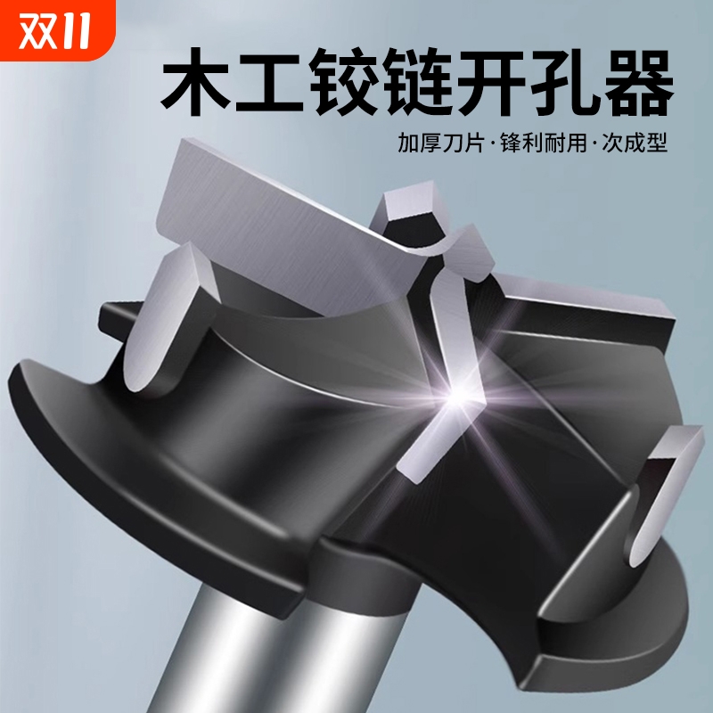 带限位铰链35mm专业柜门飞机合页三刃合金钻头六角柄钻木工开孔器