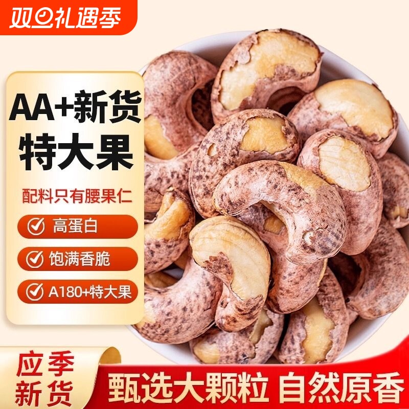 腰果原味无添加2025年新货带皮腰果仁紫皮坚果孕妇干果零食大颗粒