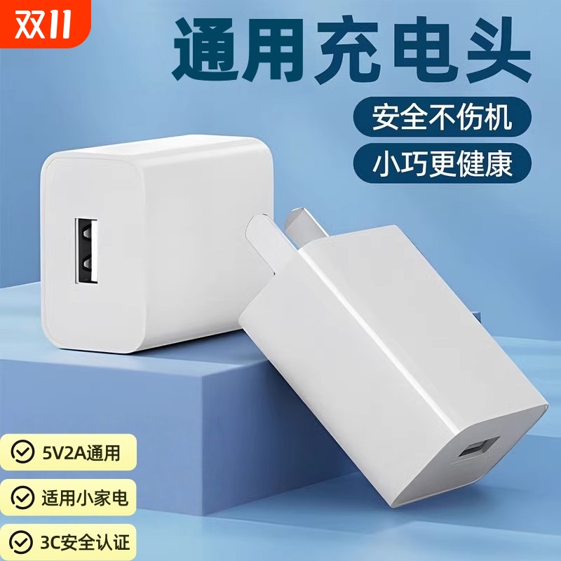 5v2a充电头安全USB插头通用 10w小家电5W数据线适用苹果华为小米红米安卓手机小夜灯唱戏机手表充电器桃李