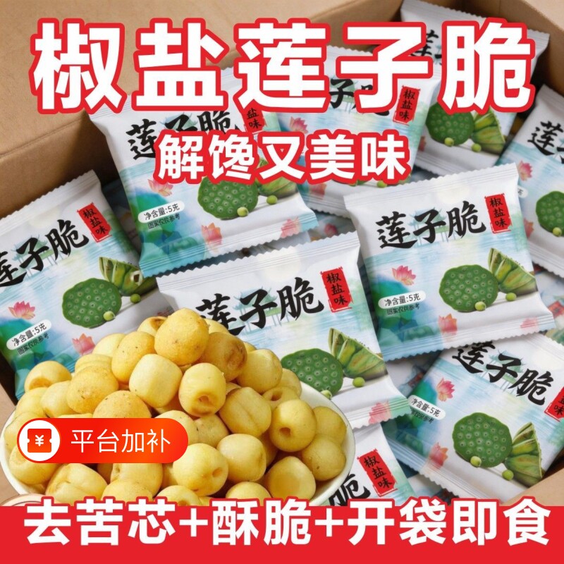 零食莲子脆开袋即食烤脱水蔬菜干休闲果蔬独立包装解馋健康好吃