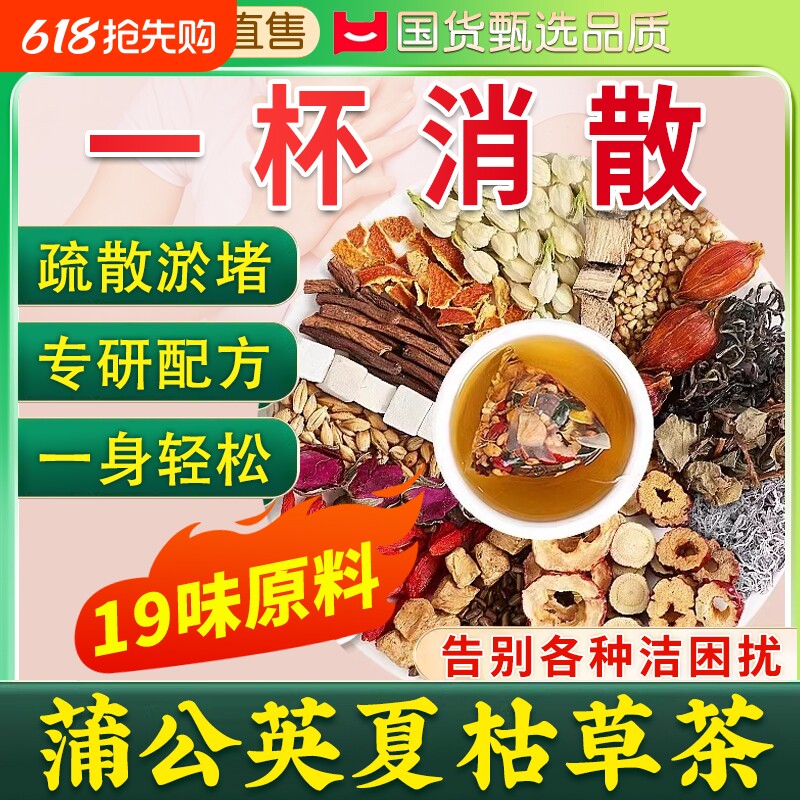 蒲公英夏枯草玫瑰花消散茶女士官方正品中药材猫爪草泡水养生茶包