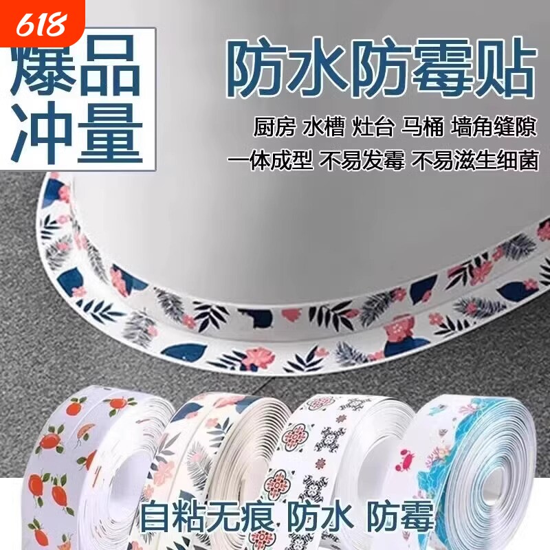 美缝贴防水贴厨房防水条马桶贴边条马桶边缘缝隙灶台卫生间水槽