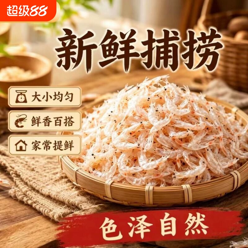 虾皮天然野生海米虾米炖汤增鲜图片