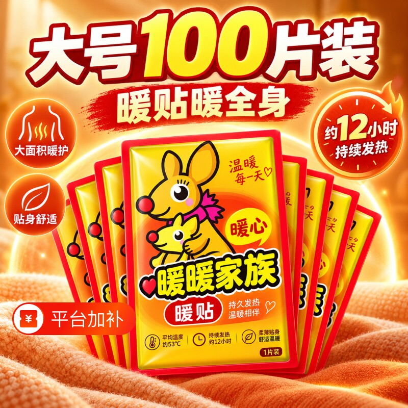 袋鼠家族保暖热贴自发热正品关节保暖暖宝宝贴冬季女宫寒暖身贴