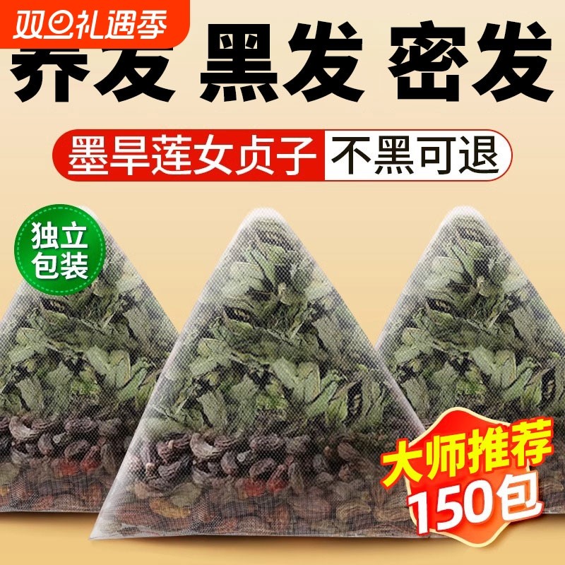 墨旱莲女贞子养发乌发组合