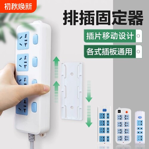 插排固定器收纳置物架神器免打孔插线板路由器固定墙上贴墙面插板