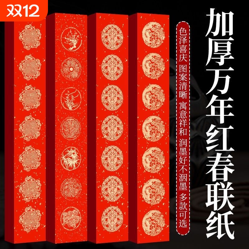 2026马年对联纸万年红空白手写宣纸春联纸洒金新春节对联自写春联七言结婚过年红纸大门福字斗方对联纸批发
