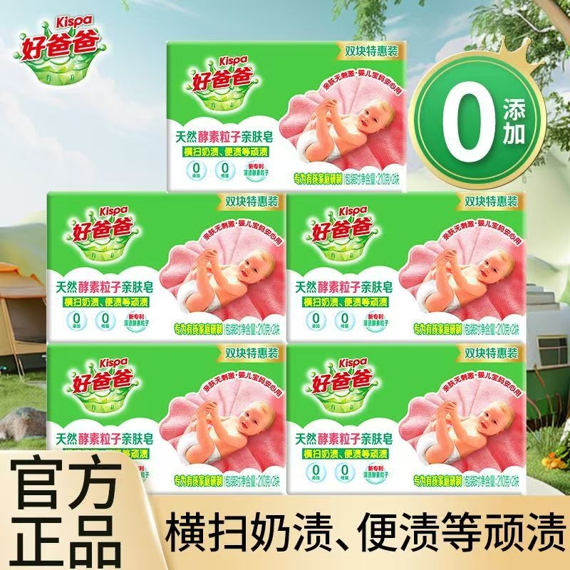 立白洗衣皂肥皂好爸爸亲肤粒子皂去污家庭装宝宝洗衣服袜子酵素
